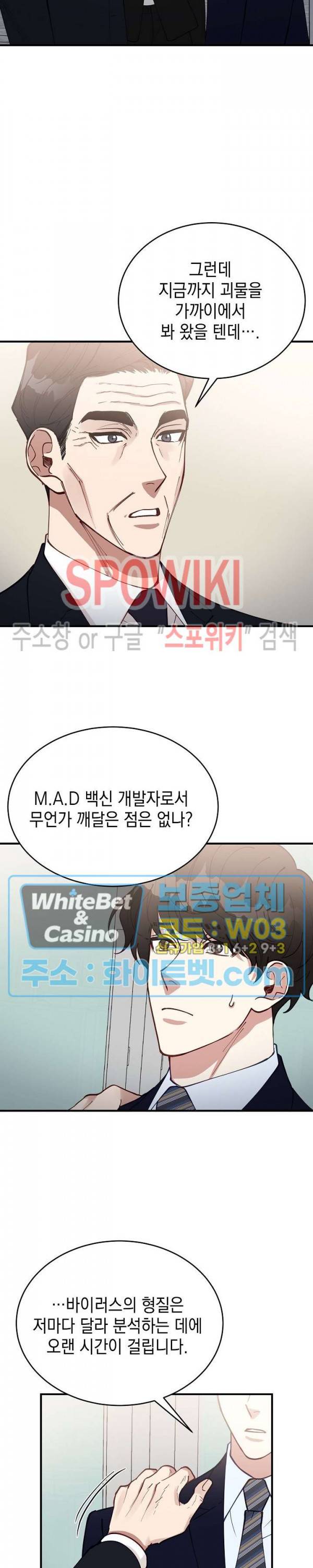 안개 속의 괴물 55화 11