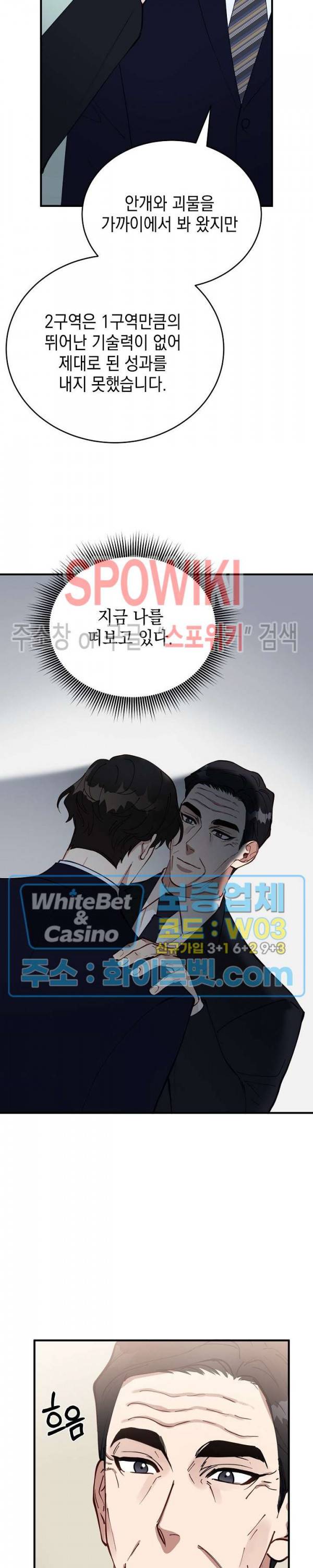 안개 속의 괴물 55화 12