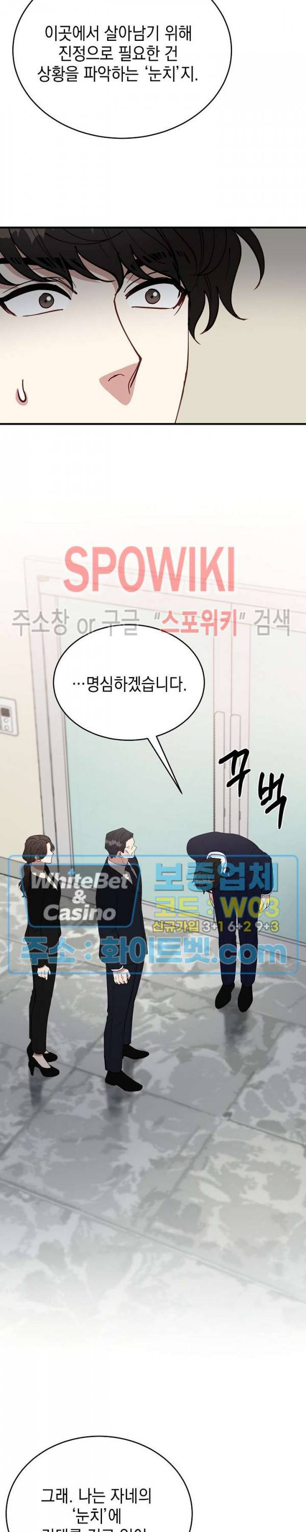 안개 속의 괴물 55화 14