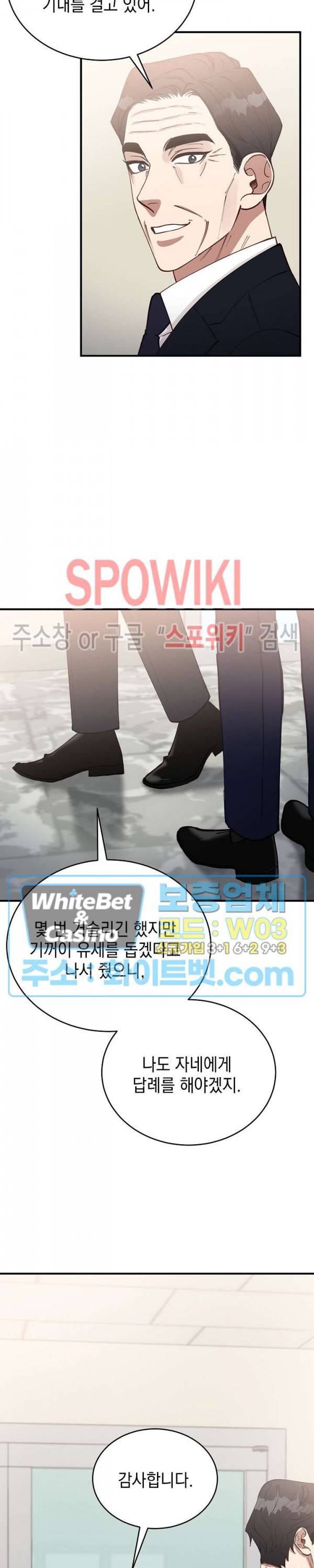 안개 속의 괴물 55화 15