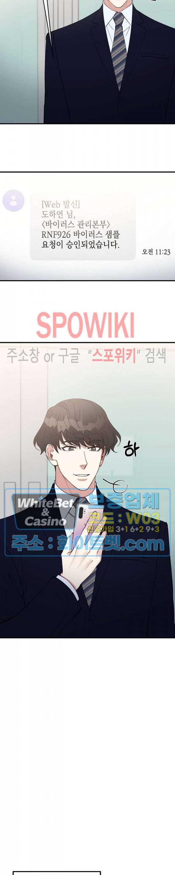 안개 속의 괴물 55화 17