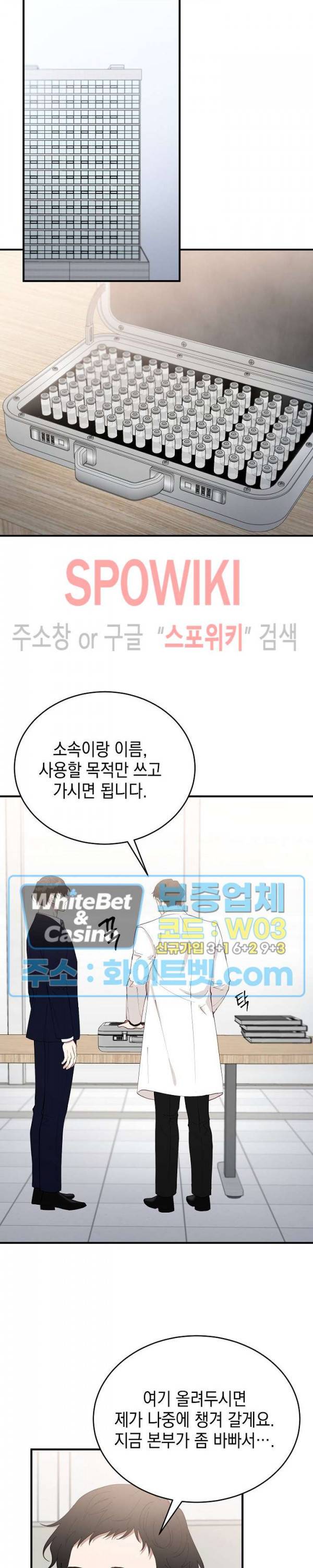 안개 속의 괴물 55화 18