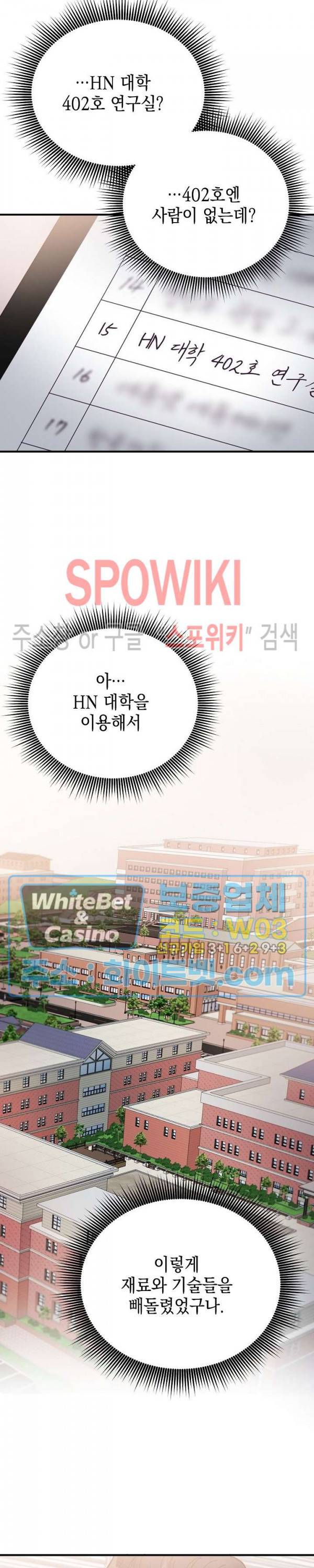 안개 속의 괴물 55화 20