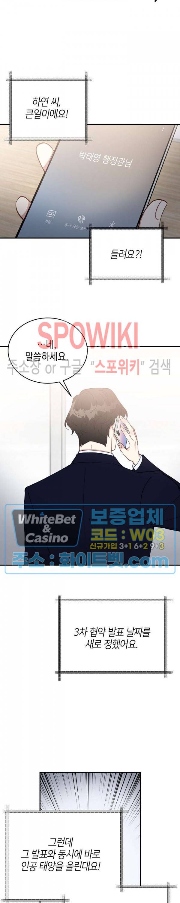 안개 속의 괴물 55화 22
