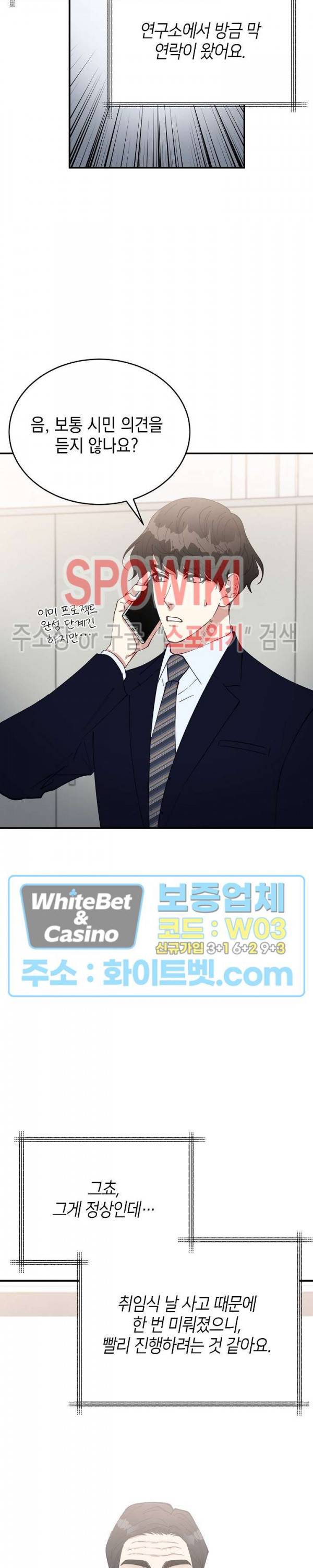 안개 속의 괴물 55화 23