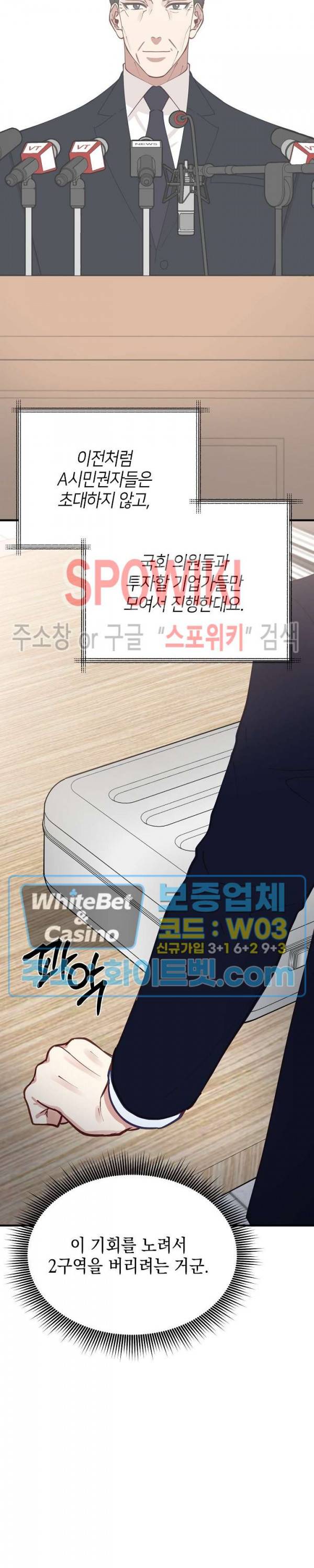 안개 속의 괴물 55화 24