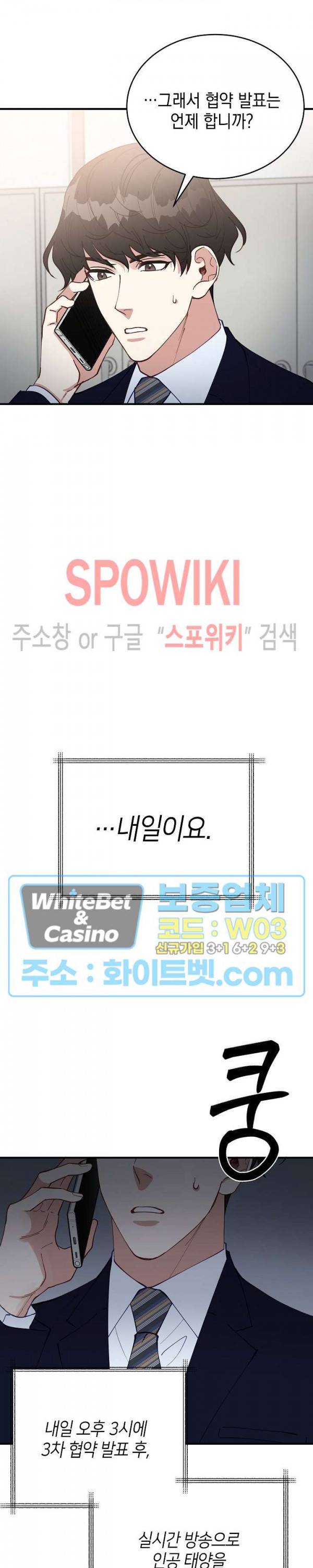 안개 속의 괴물 55화 25
