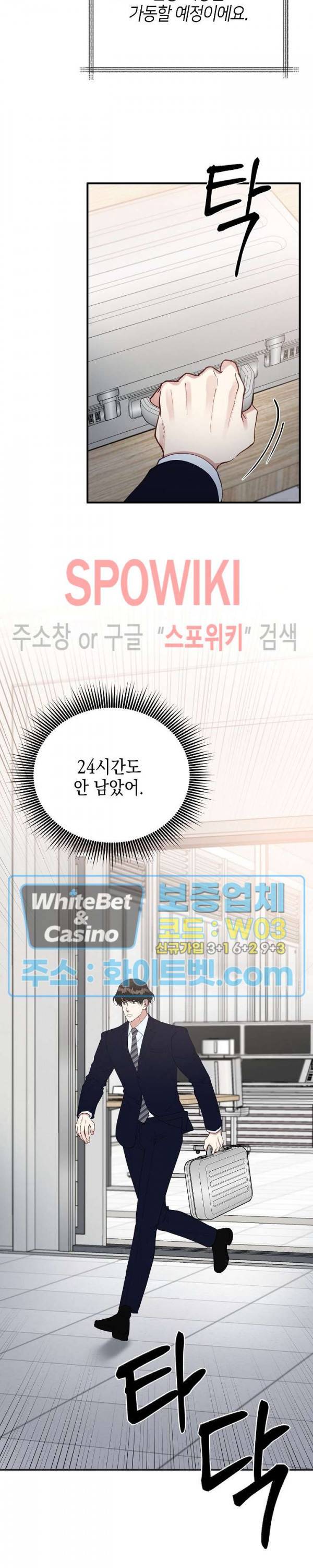 안개 속의 괴물 55화 26
