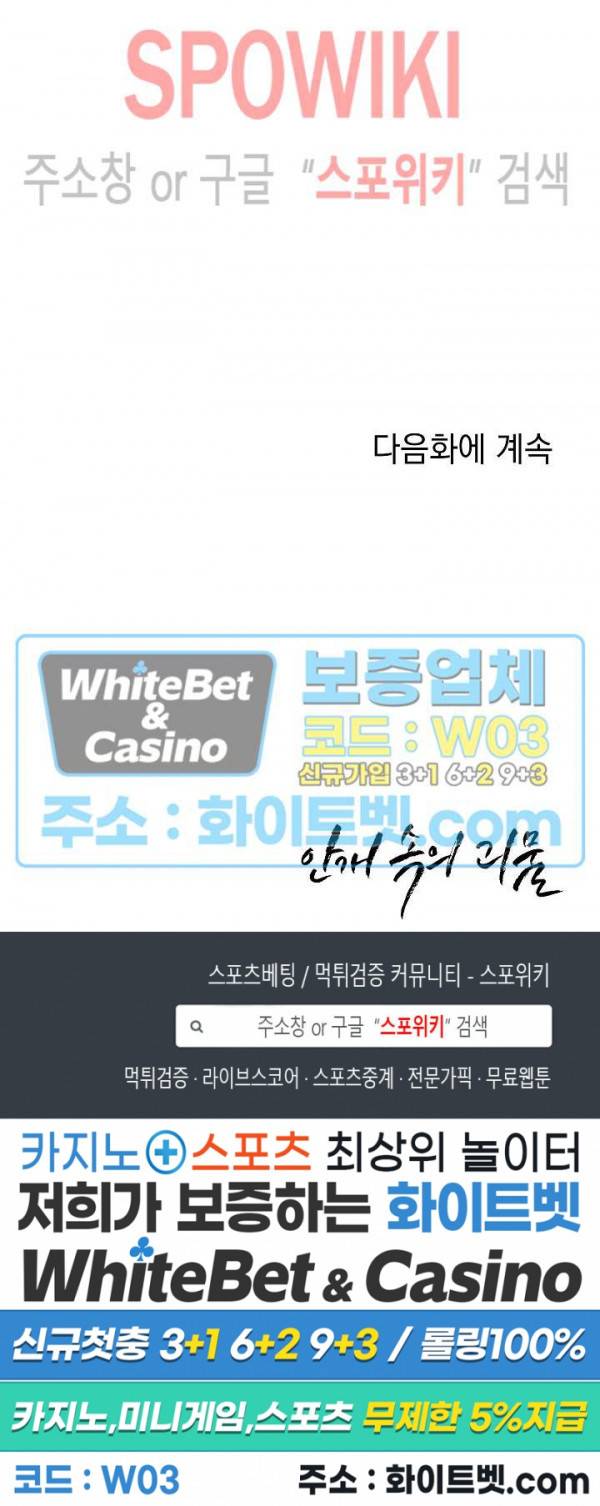 안개 속의 괴물 55화 27