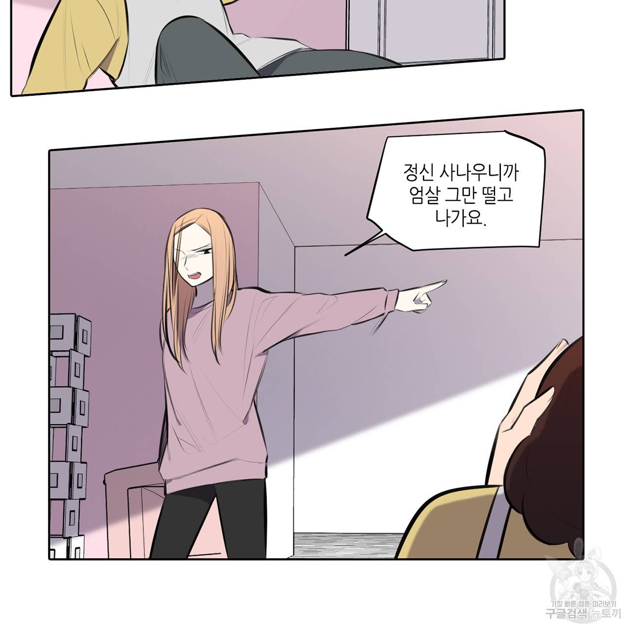 거짓말쟁이 연인 68화 3