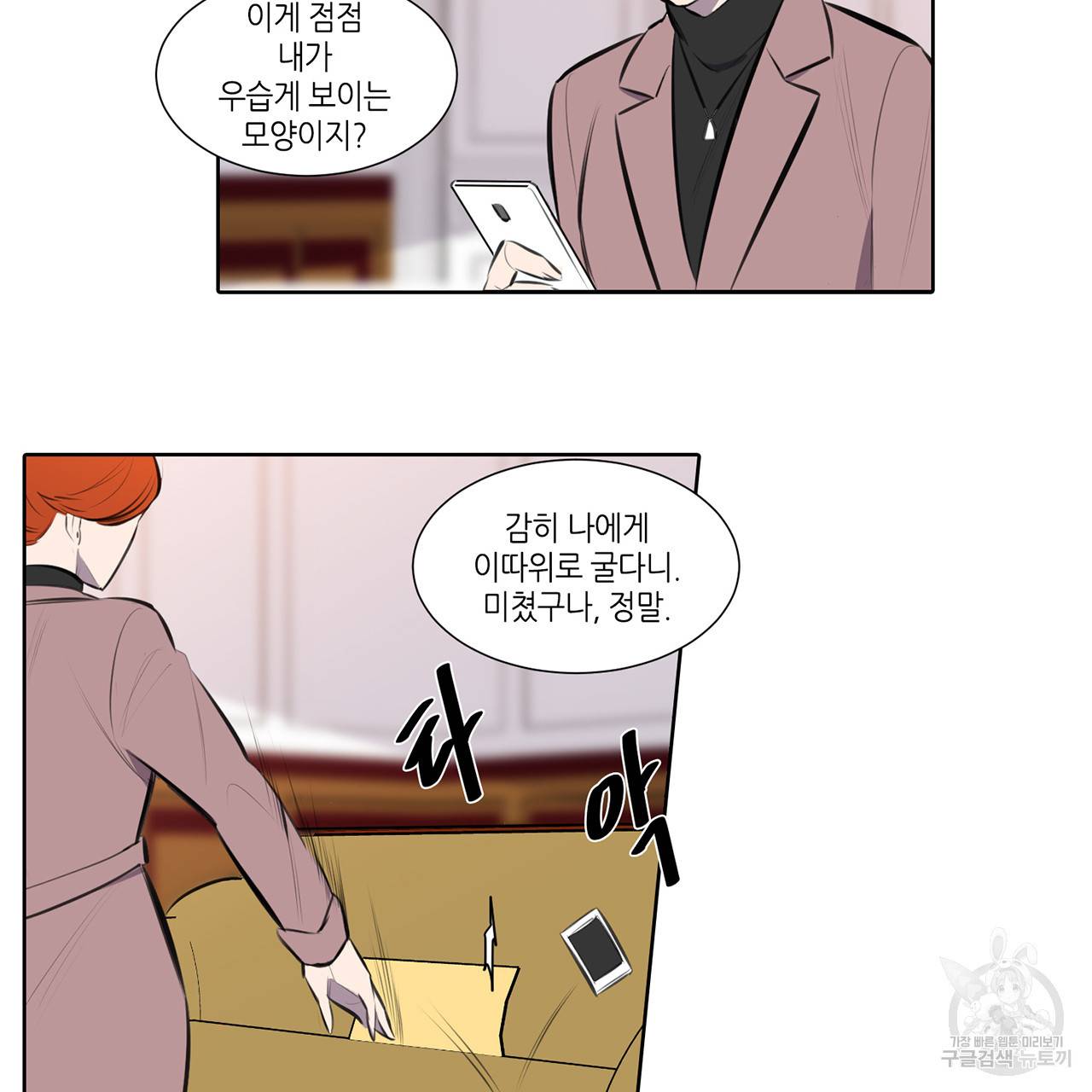 거짓말쟁이 연인 68화 9