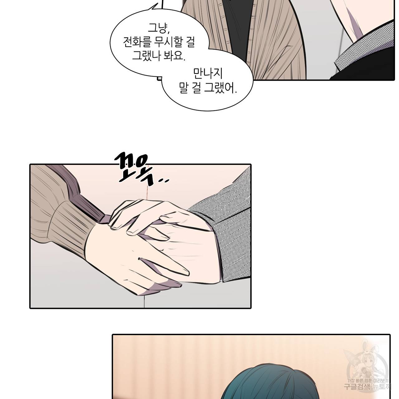 거짓말쟁이 연인 68화 20