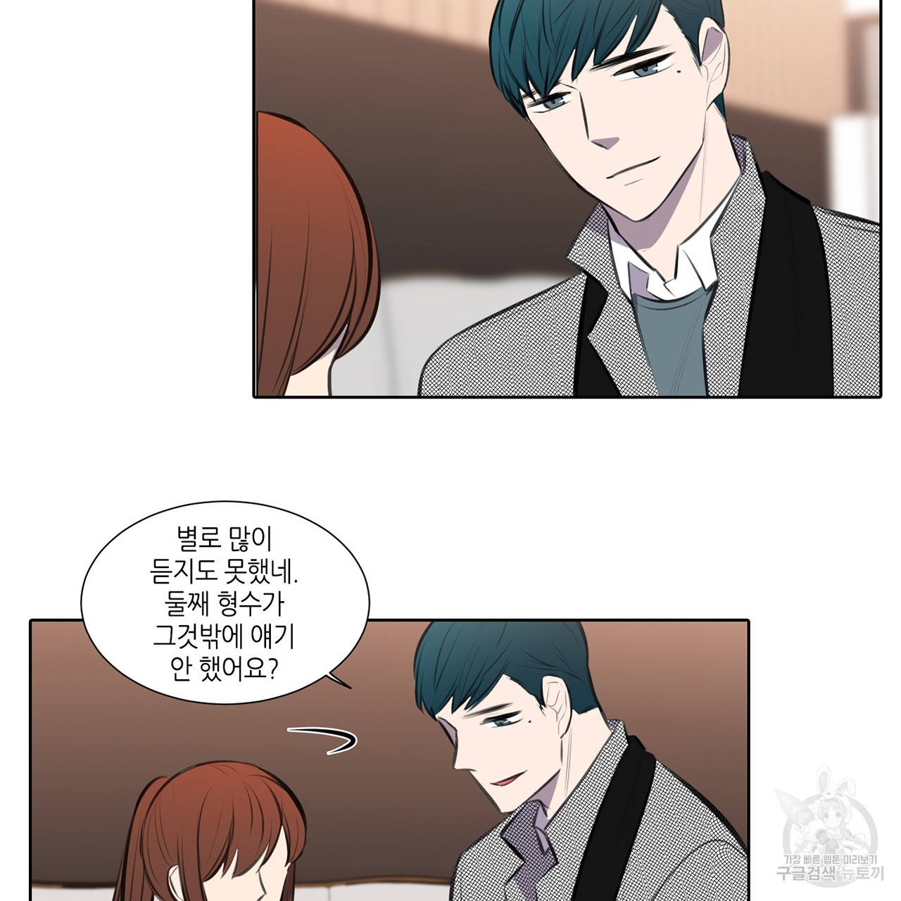 거짓말쟁이 연인 68화 21