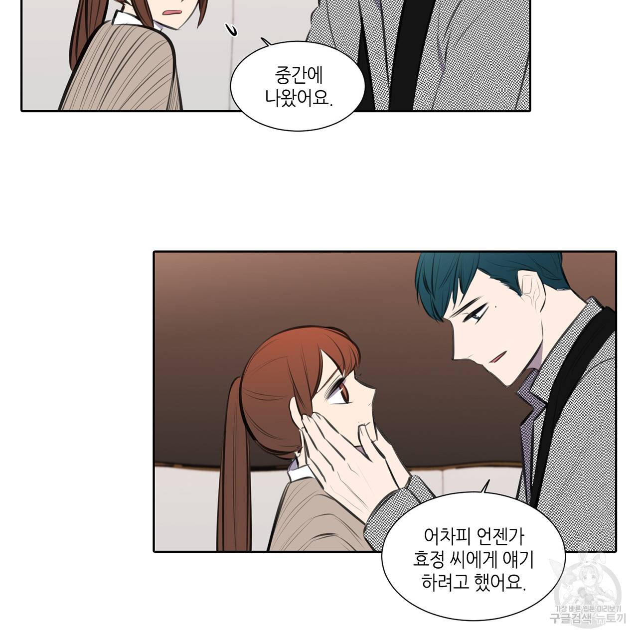 거짓말쟁이 연인 68화 22