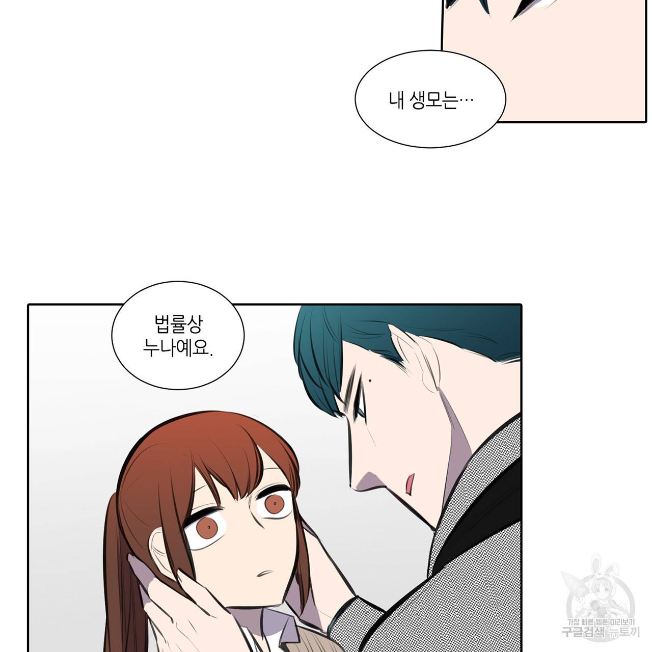 거짓말쟁이 연인 68화 24