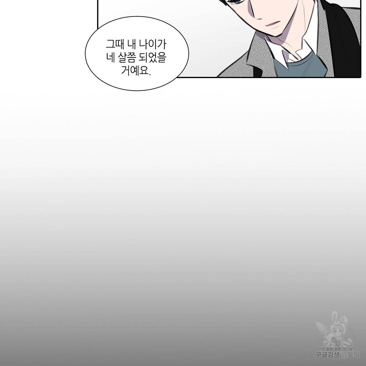 거짓말쟁이 연인 68화 27
