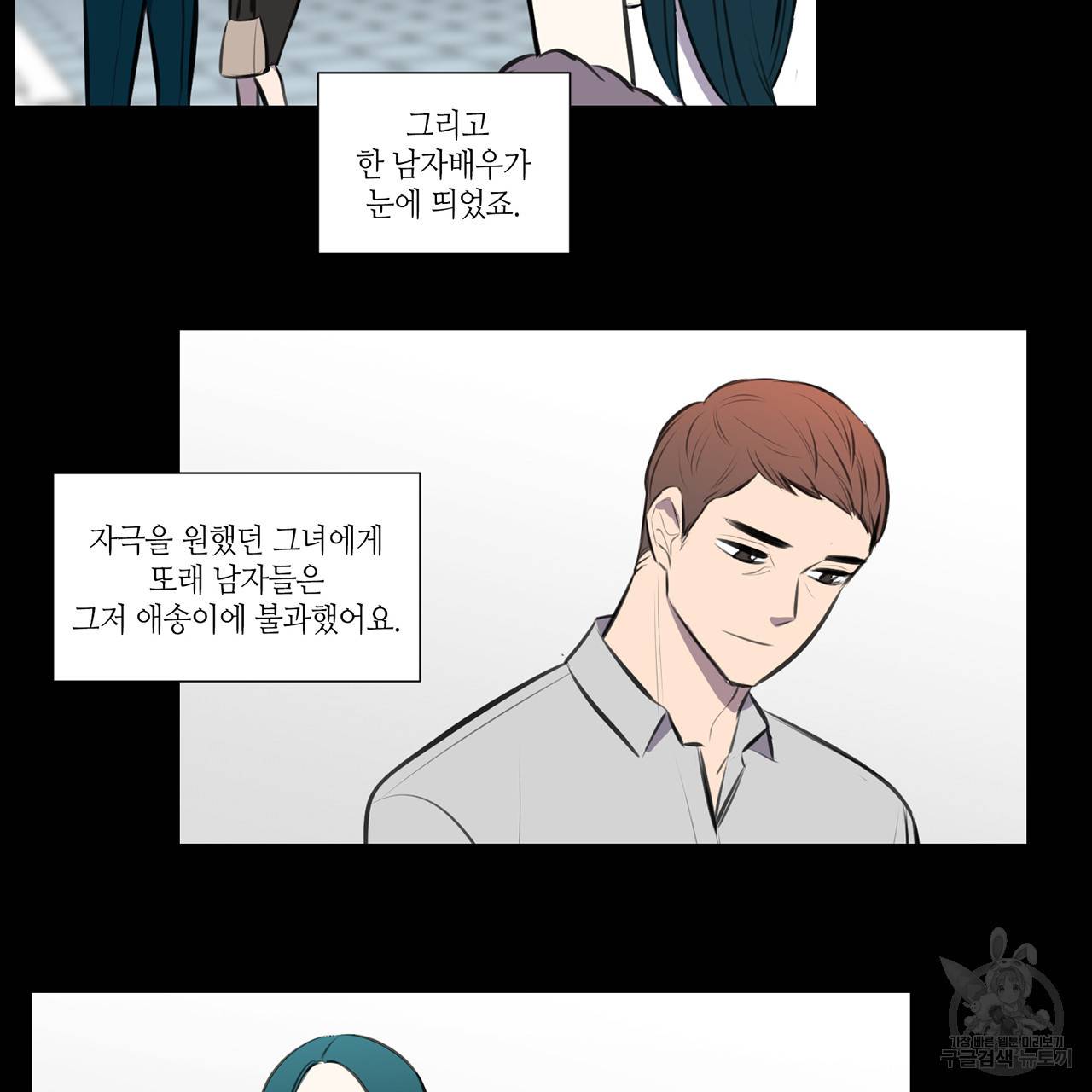 거짓말쟁이 연인 68화 31