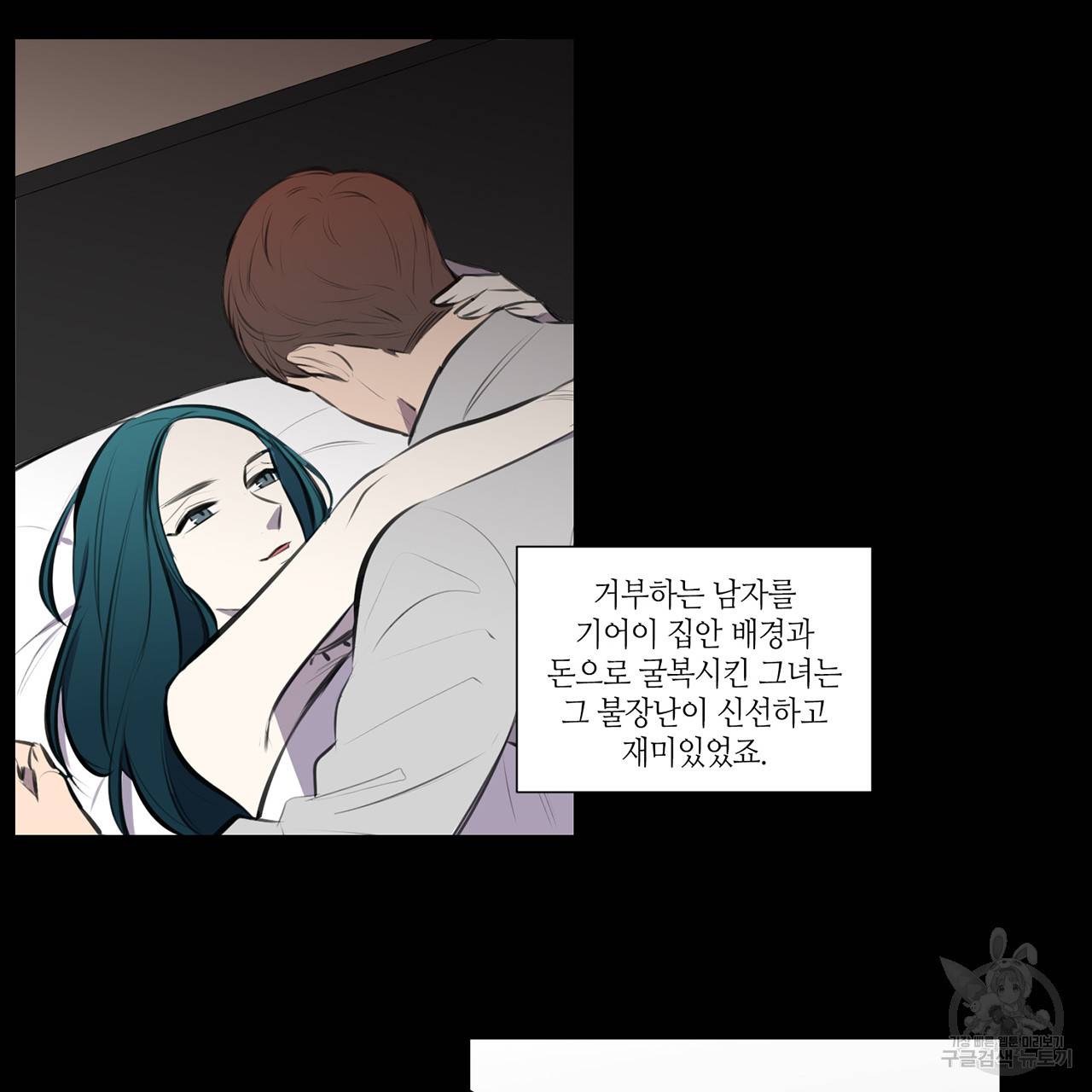 거짓말쟁이 연인 68화 33