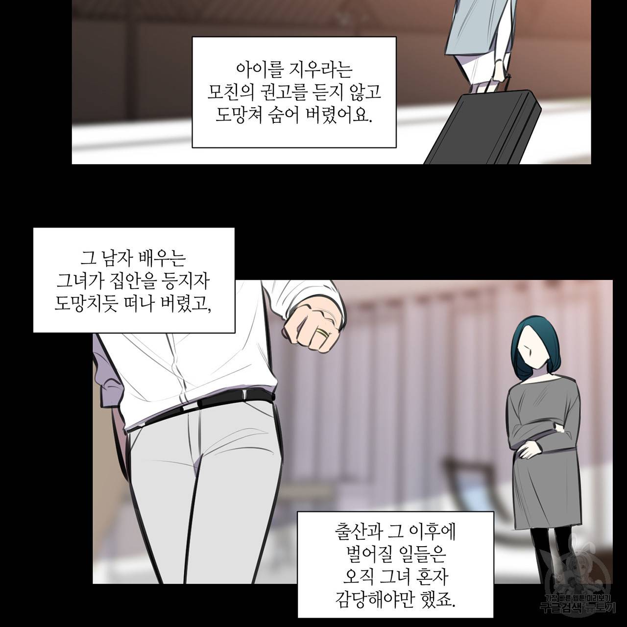 거짓말쟁이 연인 68화 35
