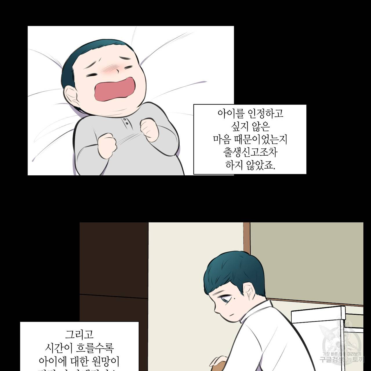 거짓말쟁이 연인 68화 39