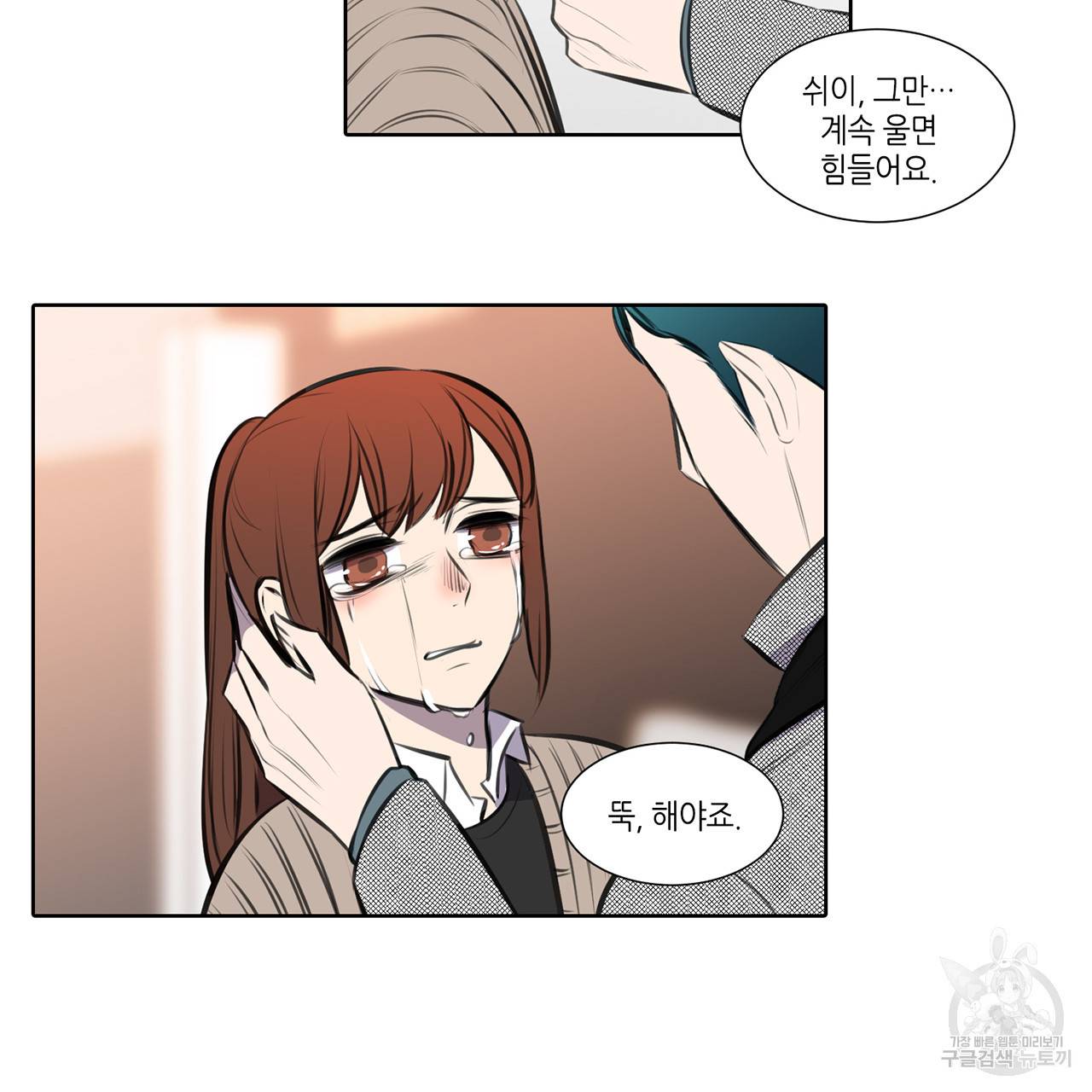 거짓말쟁이 연인 68화 49