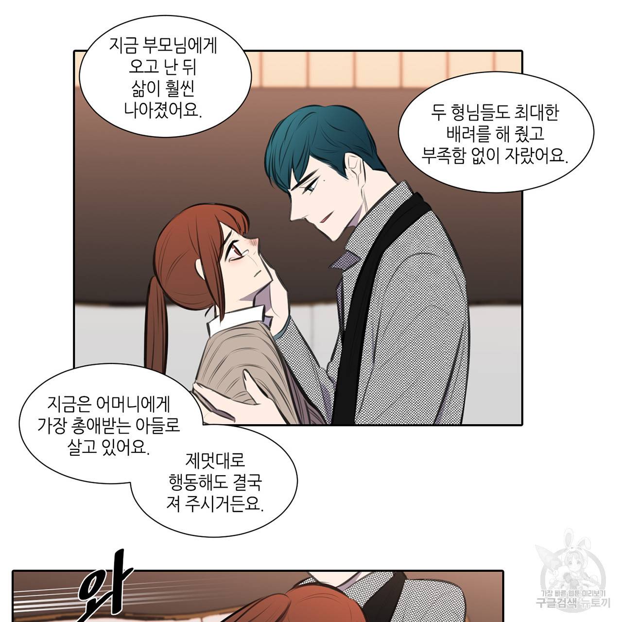 거짓말쟁이 연인 68화 51