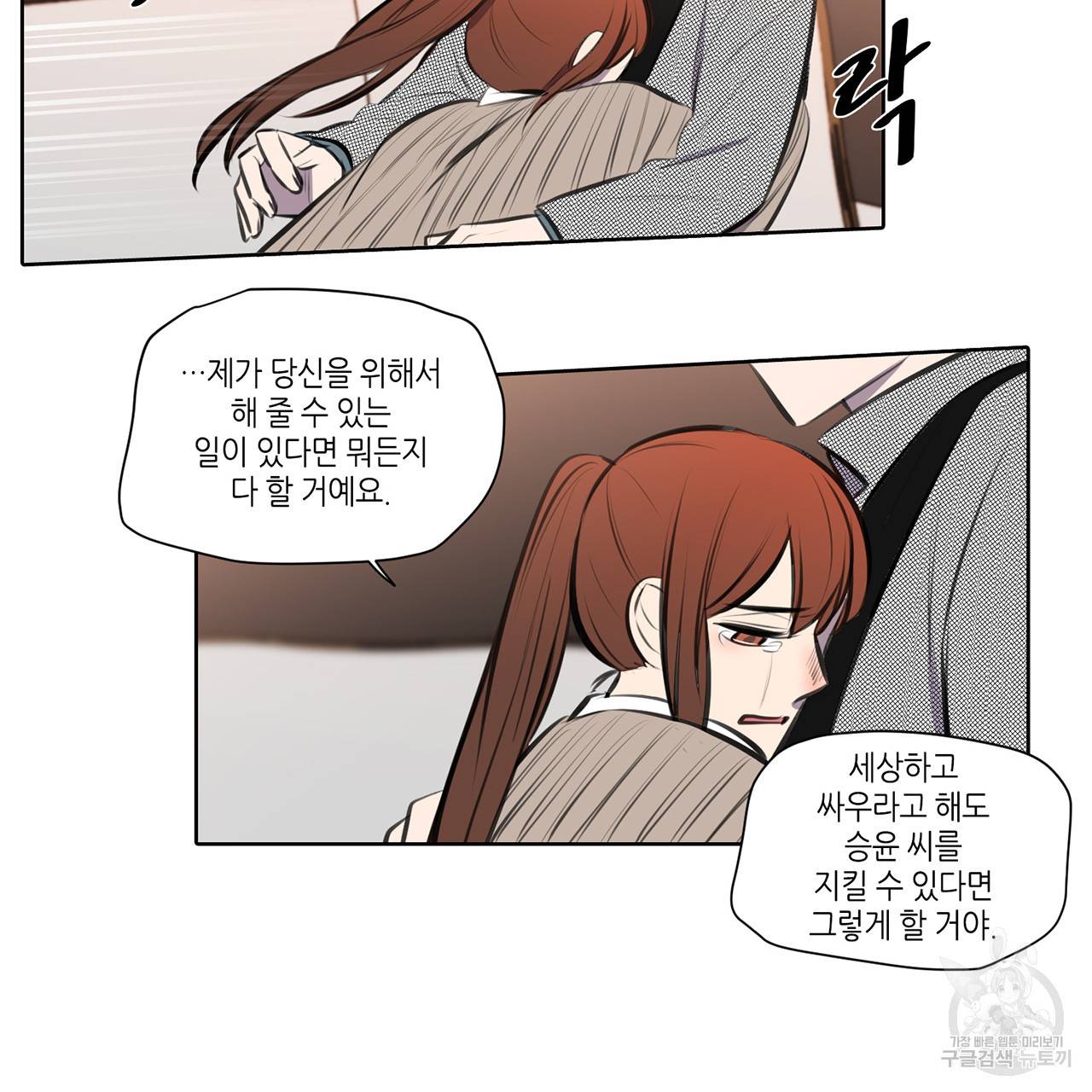 거짓말쟁이 연인 68화 52