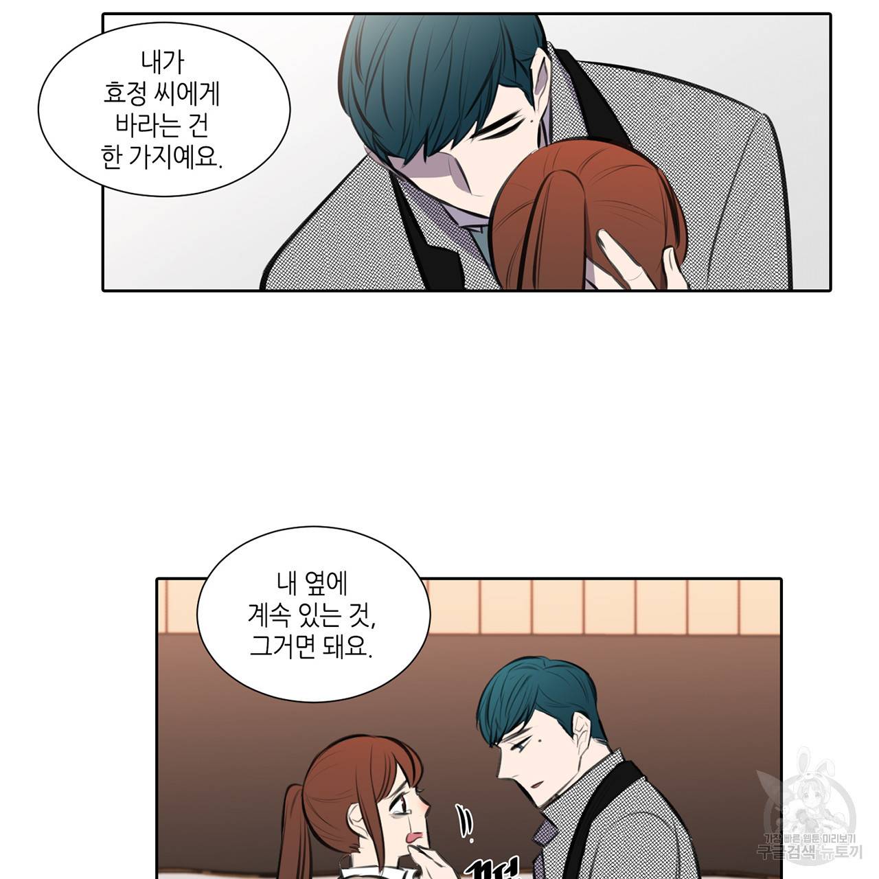 거짓말쟁이 연인 68화 53