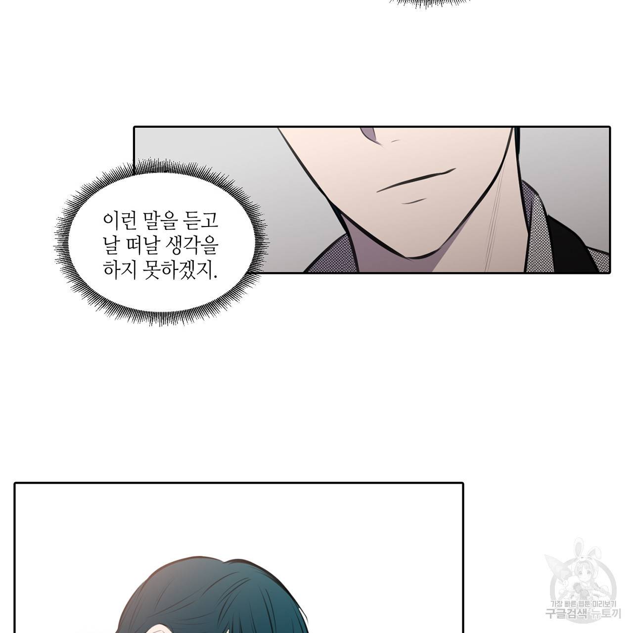 거짓말쟁이 연인 68화 56