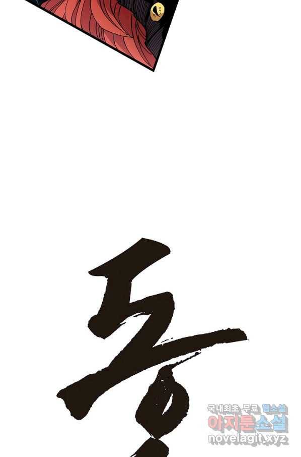 동군(올컬러) 92화 2