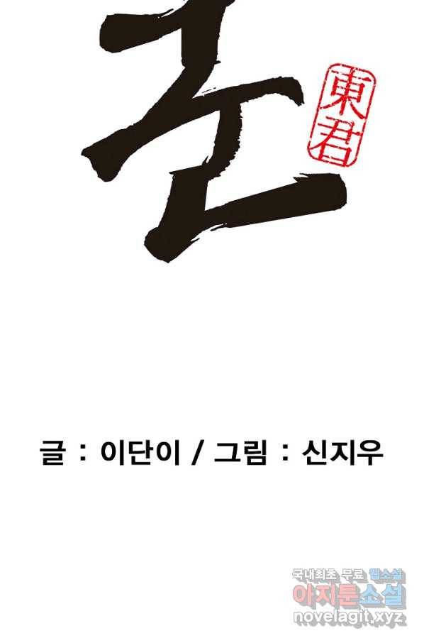 동군(올컬러) 92화 3