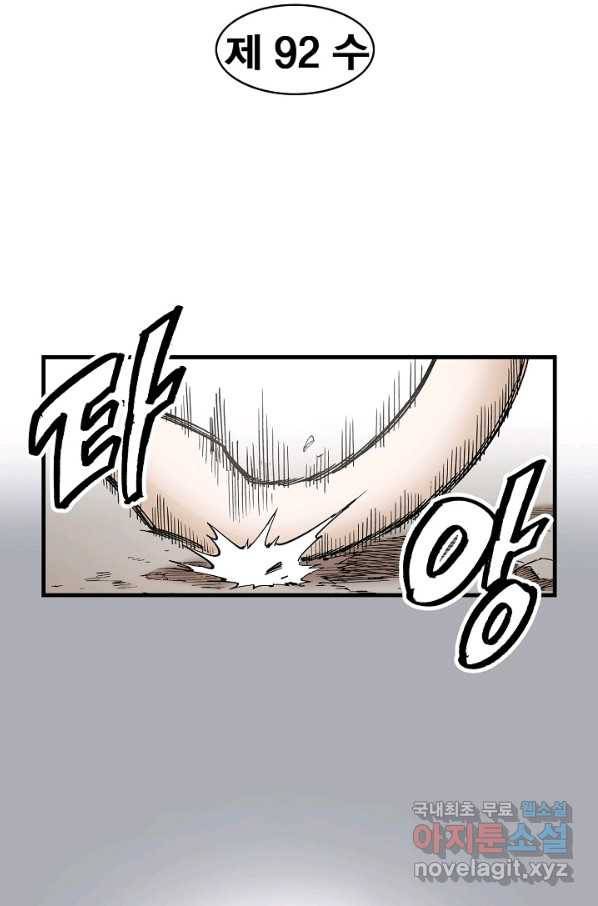 동군(올컬러) 92화 4