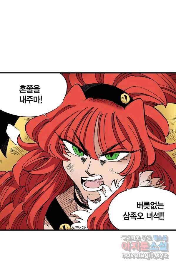 동군(올컬러) 92화 6