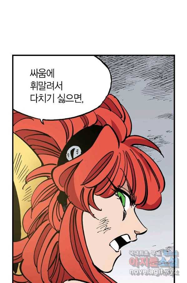 동군(올컬러) 92화 10