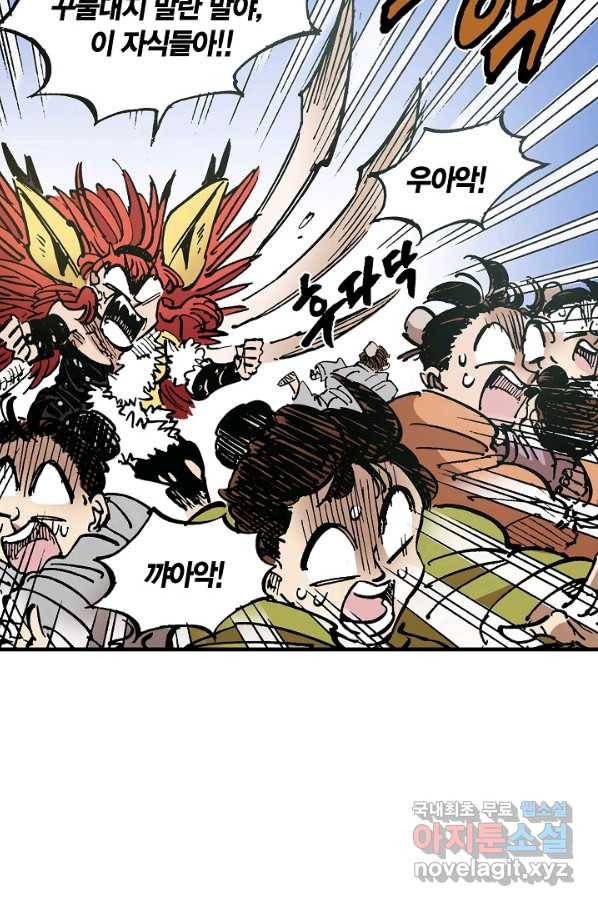 동군(올컬러) 92화 13