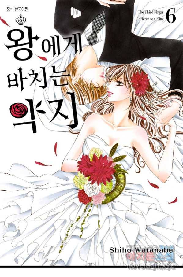 왕에게 바치는 약지 54화 1