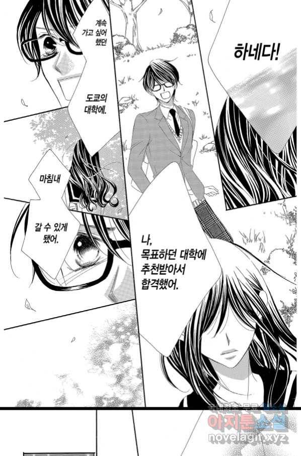 왕에게 바치는 약지 54화 3