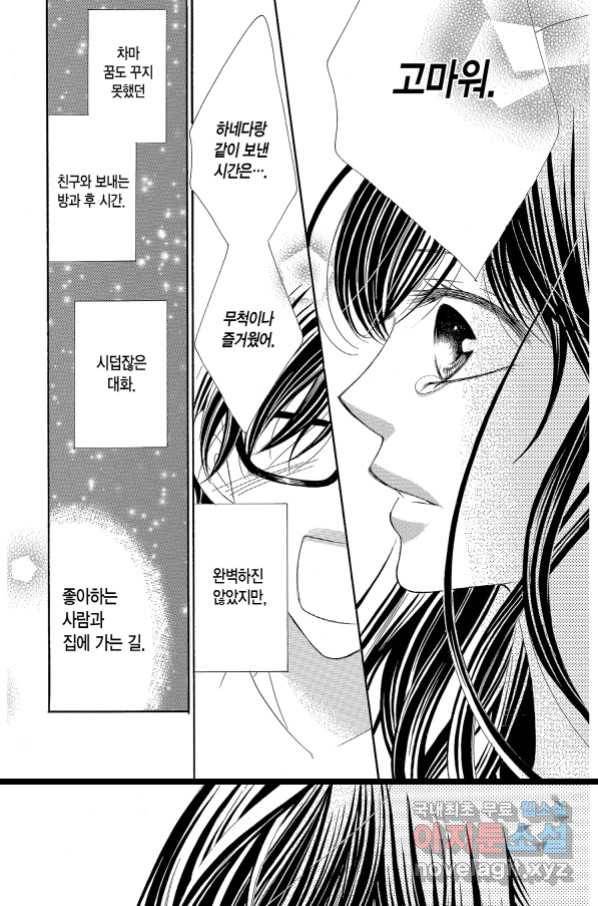 왕에게 바치는 약지 54화 4