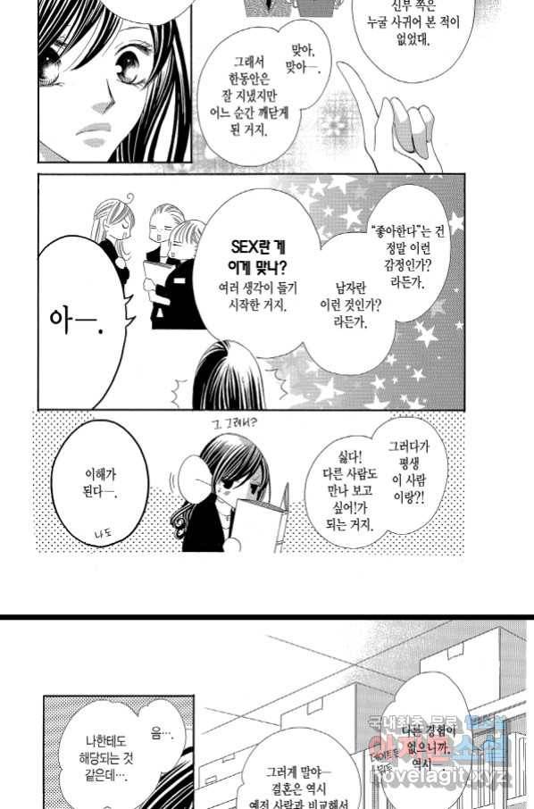 왕에게 바치는 약지 54화 7
