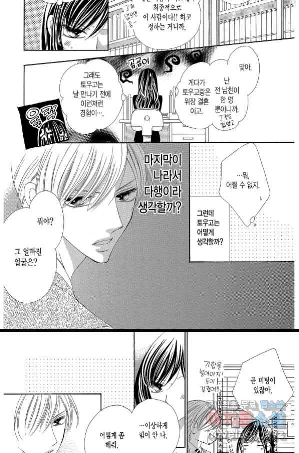 왕에게 바치는 약지 54화 8