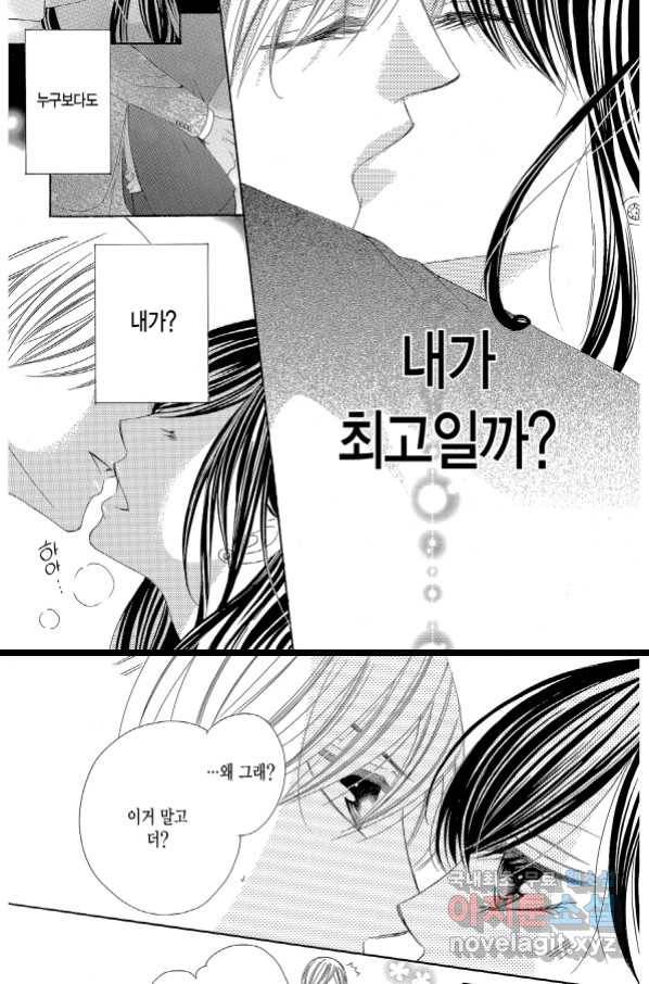 왕에게 바치는 약지 54화 10