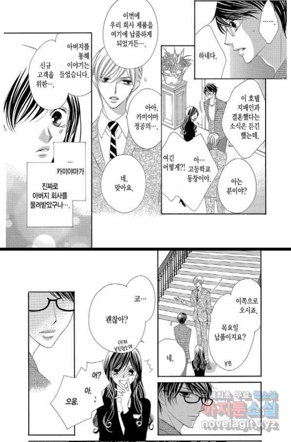 왕에게 바치는 약지 54화 13