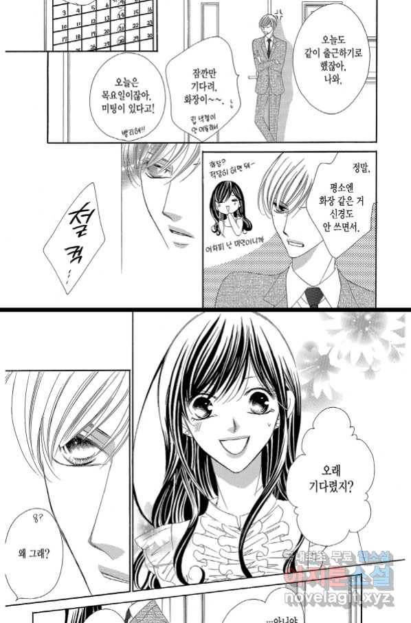 왕에게 바치는 약지 54화 15