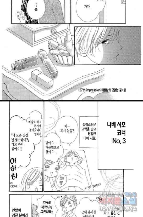 왕에게 바치는 약지 54화 16