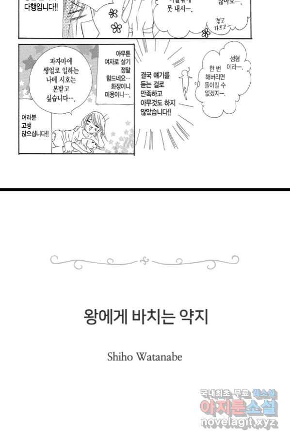 왕에게 바치는 약지 54화 17
