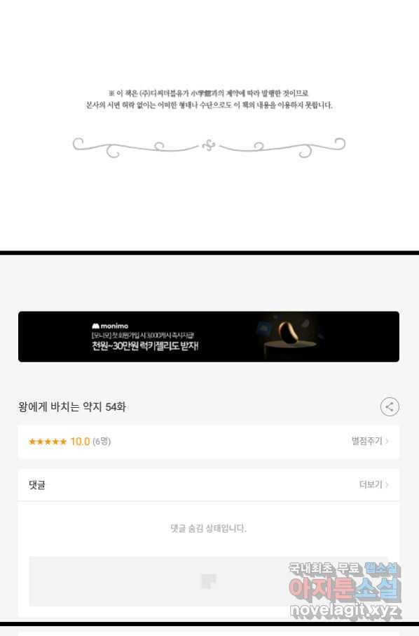 왕에게 바치는 약지 54화 18