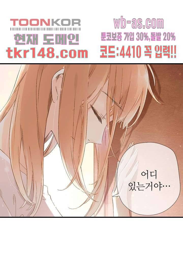 사랑은 앵초색 46화 4