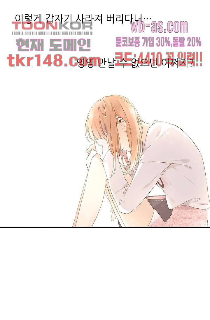 사랑은 앵초색 46화 7