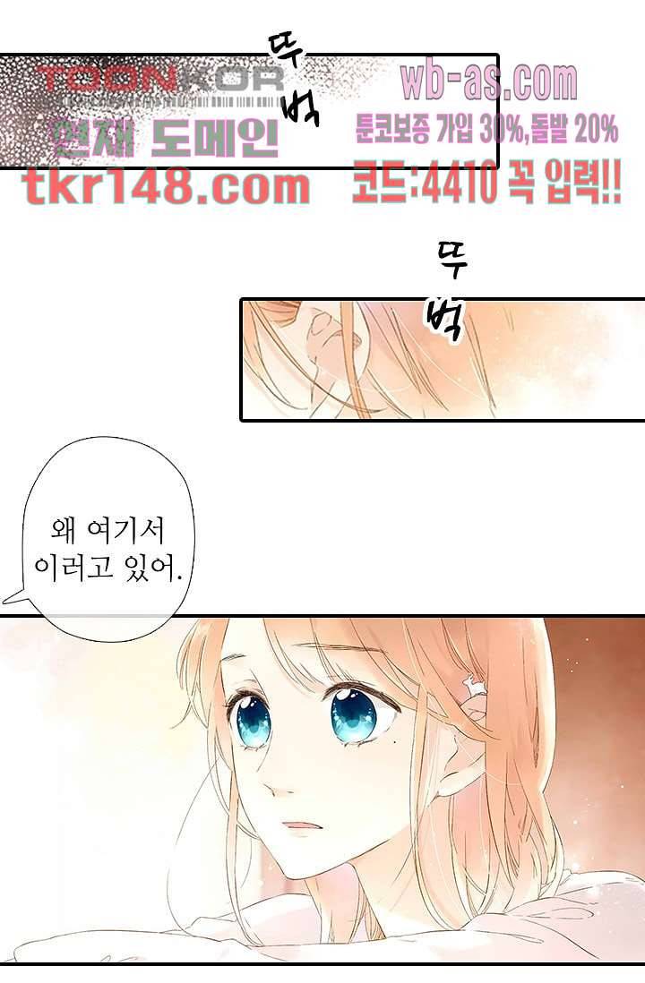 사랑은 앵초색 46화 9