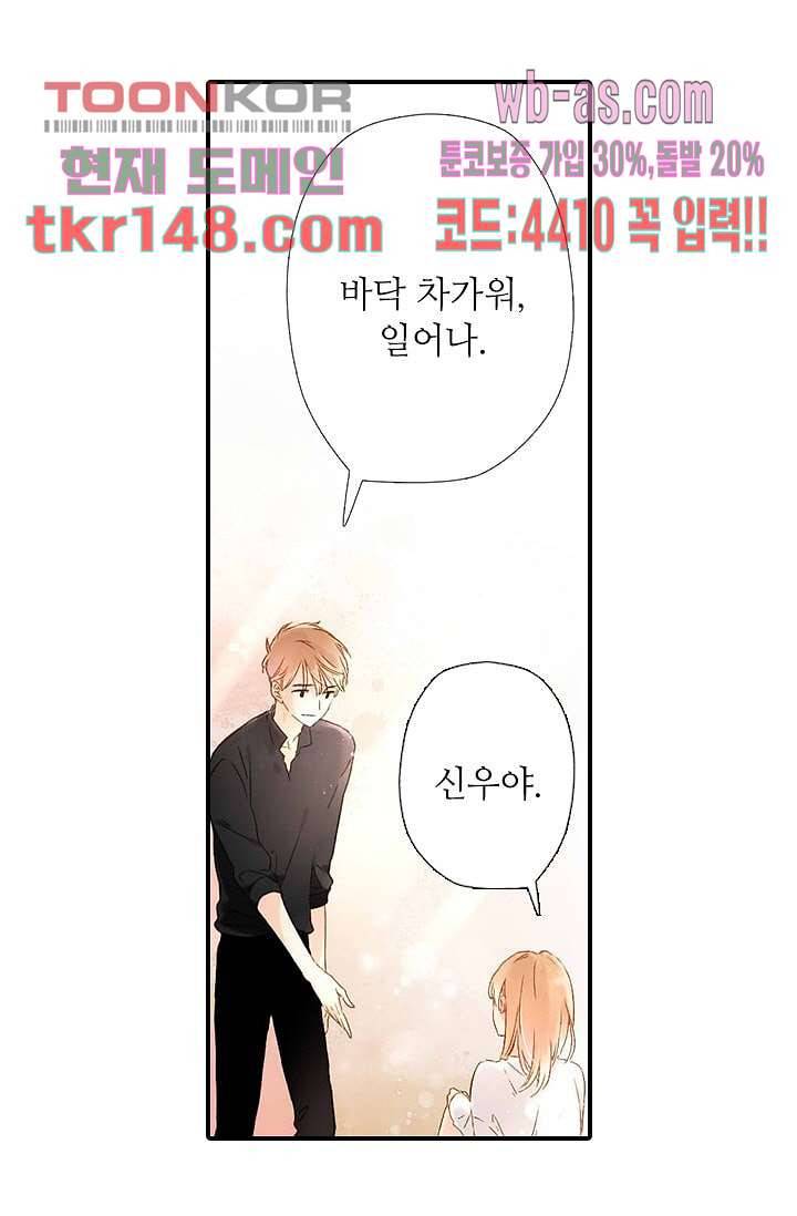 사랑은 앵초색 46화 13
